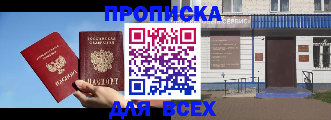 прописка поиск в Новочебоксарске