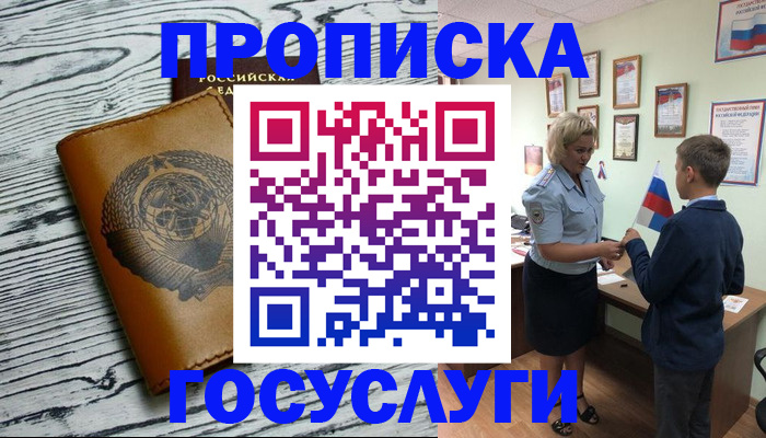 прописка гарантия в Новочебоксарске