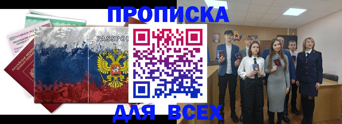 купить прописку в Новочебоксарске